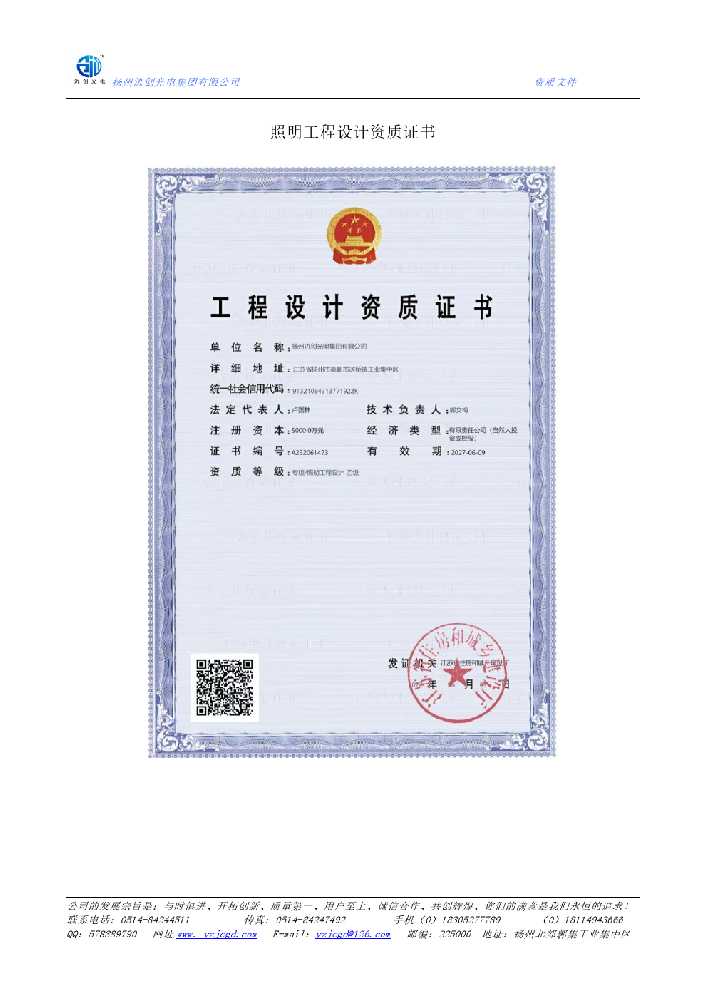 新宁县照明工程设计资质证书