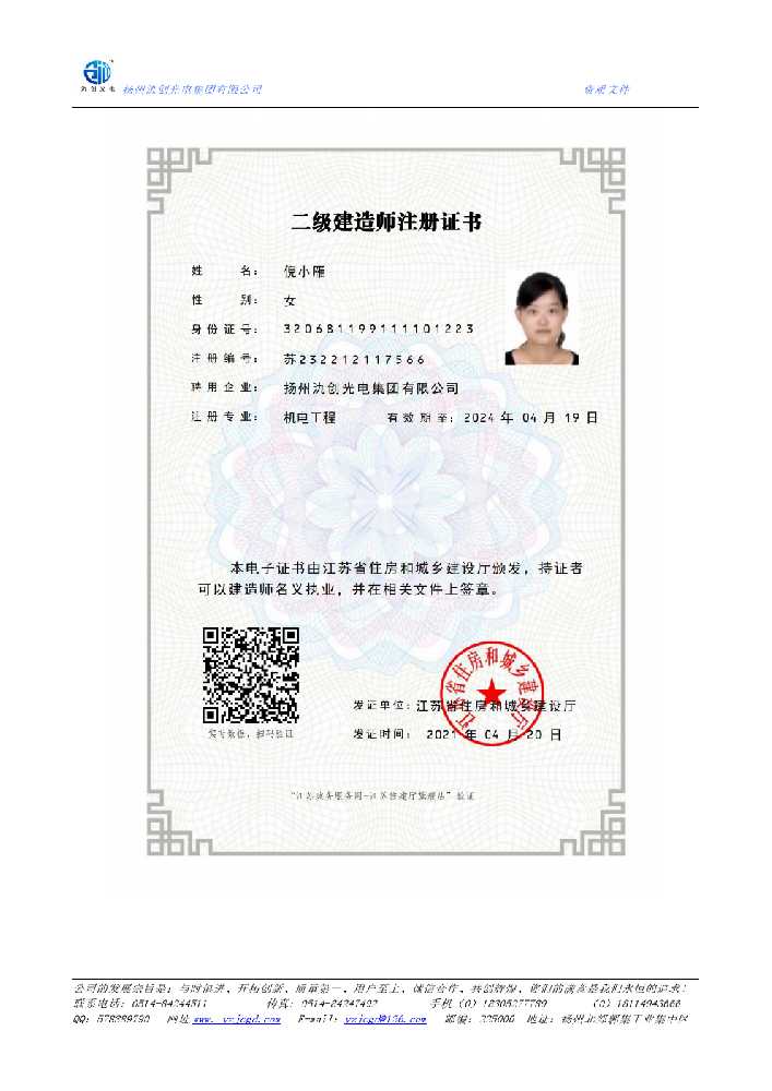 新宁县二级建造师注册证书