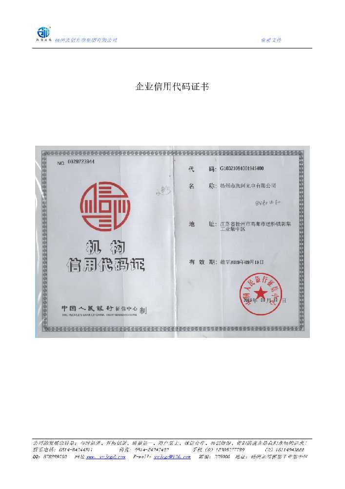 新宁县企业信用代码证书